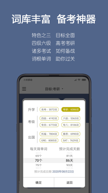 词根单词软件