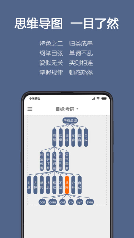 词根单词软件截图2