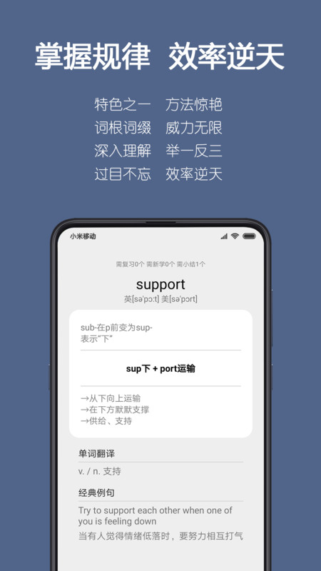 词根单词软件截图3