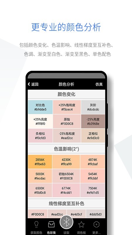 智能配色app手机版截图2
