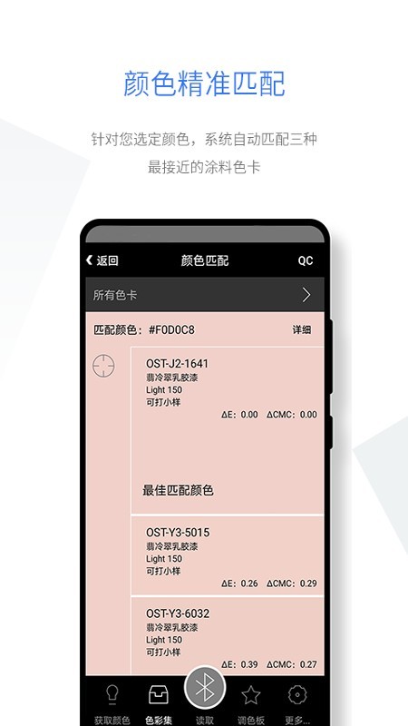 智能配色app手机版