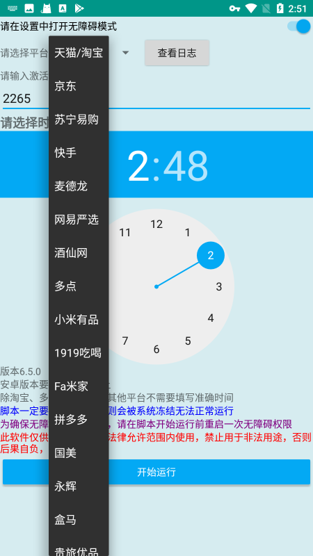 魔法茅台助手免卡密截图2