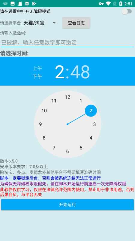 魔法茅台助手免卡密截图3