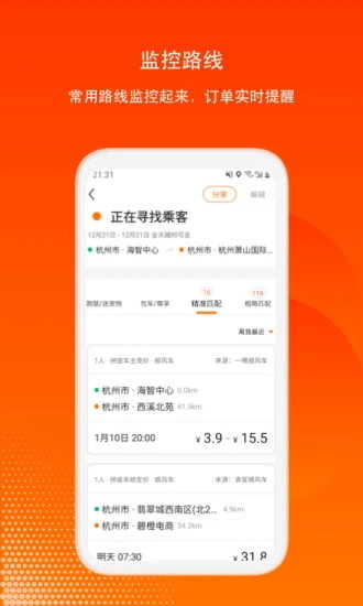 滴答出行司机版最新版截图3