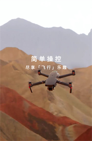 DJIGO4截图3
