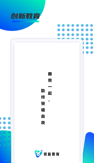 锐新教育截图2