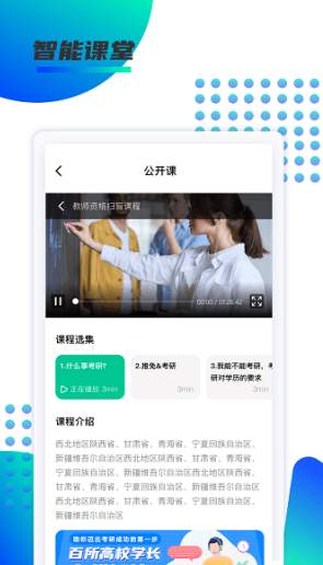 锐新教育截图3