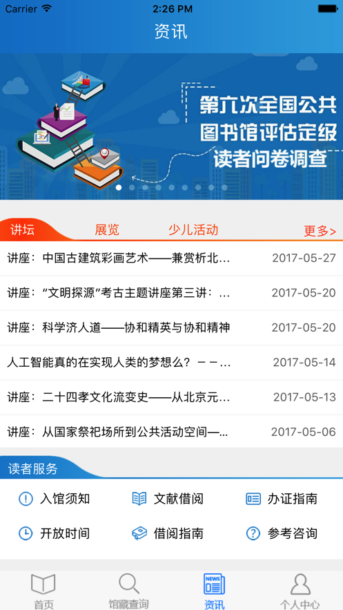 首都图书馆截图2