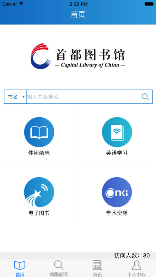 首都图书馆截图3