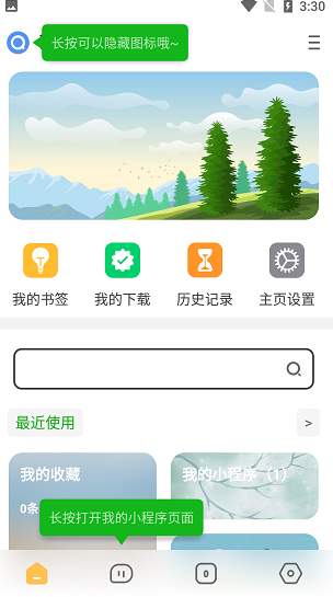 海阔视界最新版截图3
