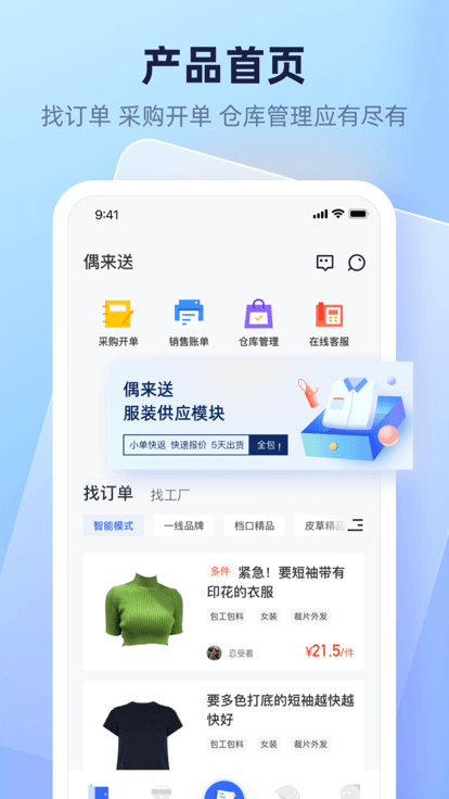 偶来送最新版截图3