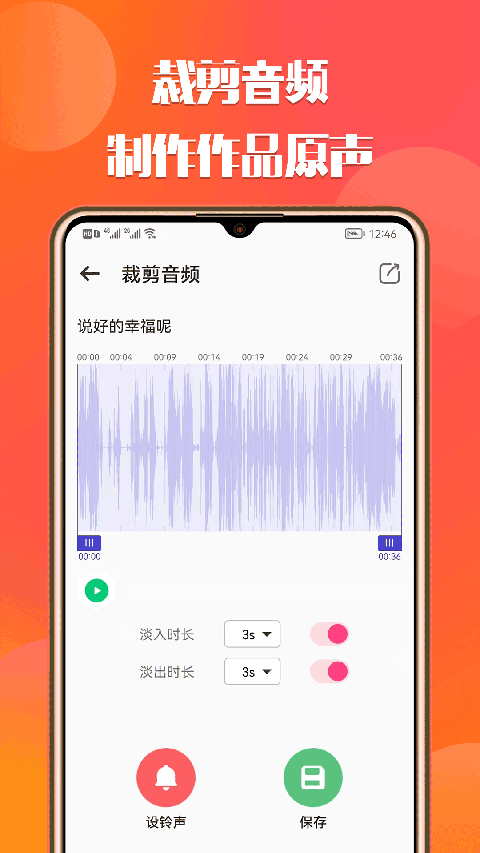 66铃声剪辑截图2