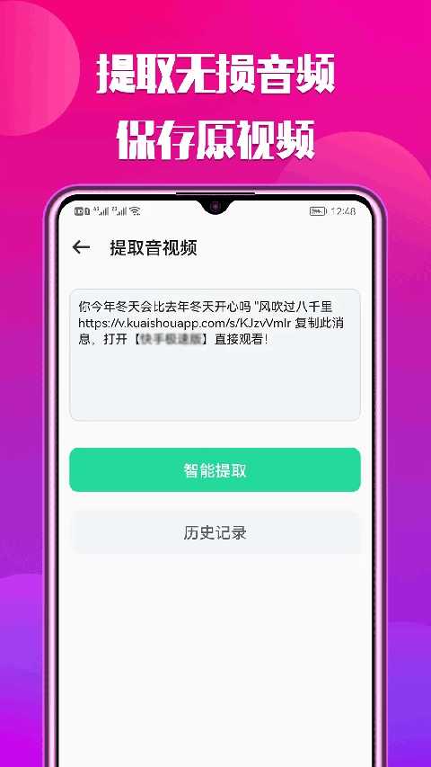 66铃声剪辑截图3