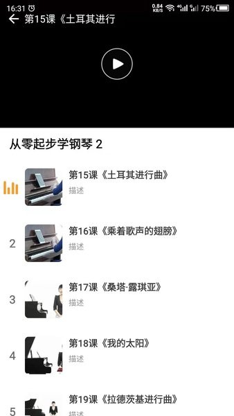 完美钢琴APP