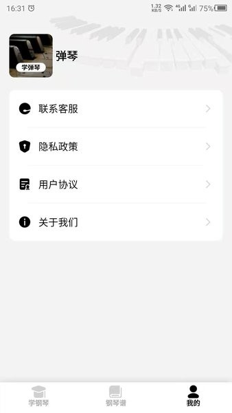 完美钢琴APP截图3
