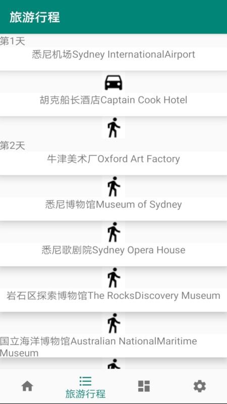 草亭旅游最新版截图3