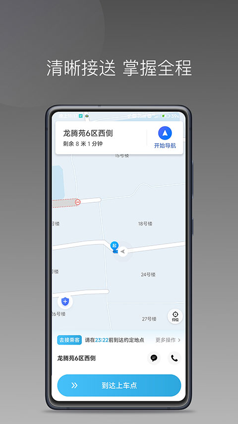 飞嘀尊驾司机端app截图2