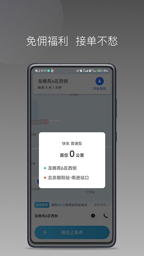 飞嘀尊驾司机端app截图3