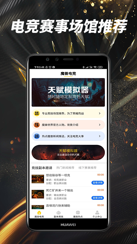 魔兽电竞截图2