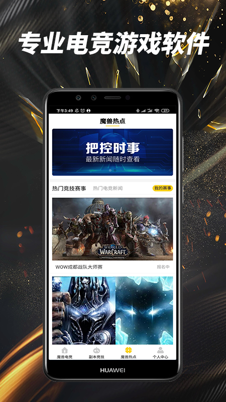 魔兽电竞截图3