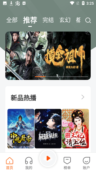 番茄听书截图2
