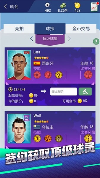 梦幻冠军足球2022截图2