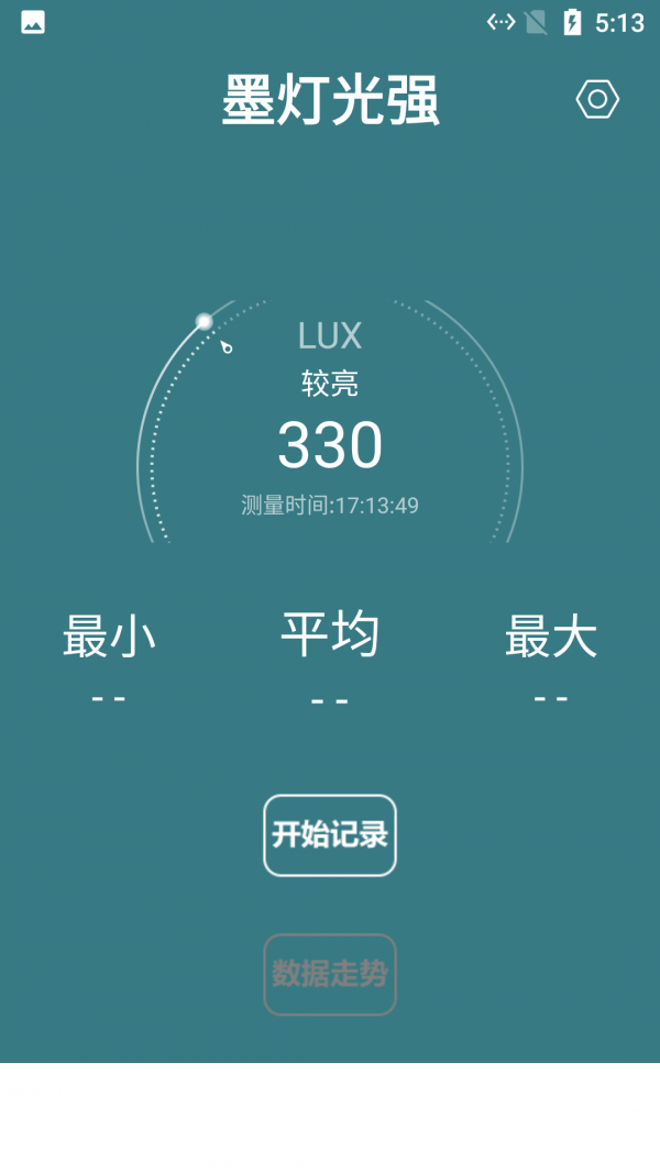 墨灯光强免费版截图3