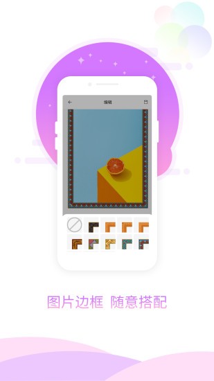 图片加相框截图3