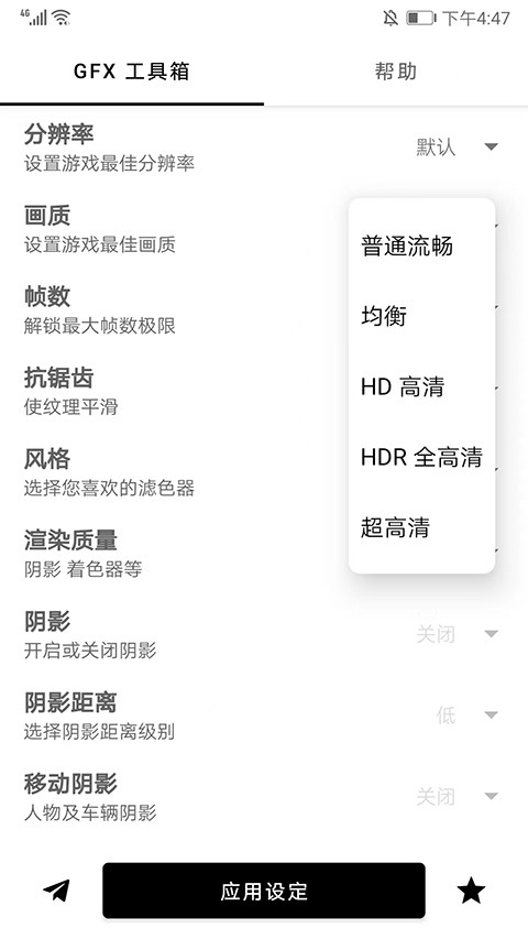 gfx工具箱9.9.1截图2