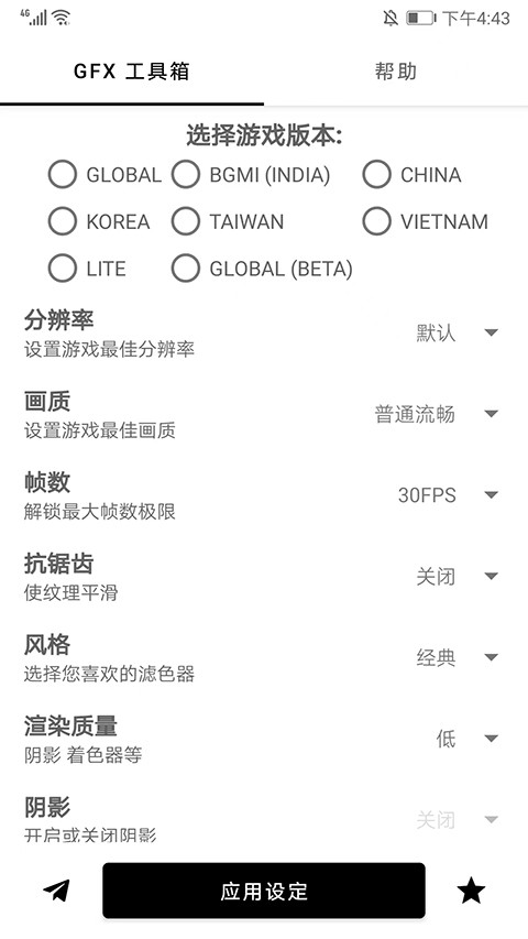 gfx工具箱9.9.1截图3