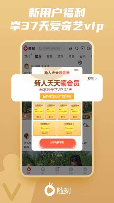 爱奇艺随刻app截图3