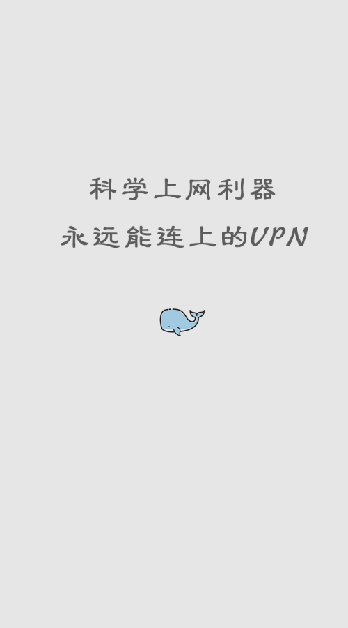白鲸加速器截图2