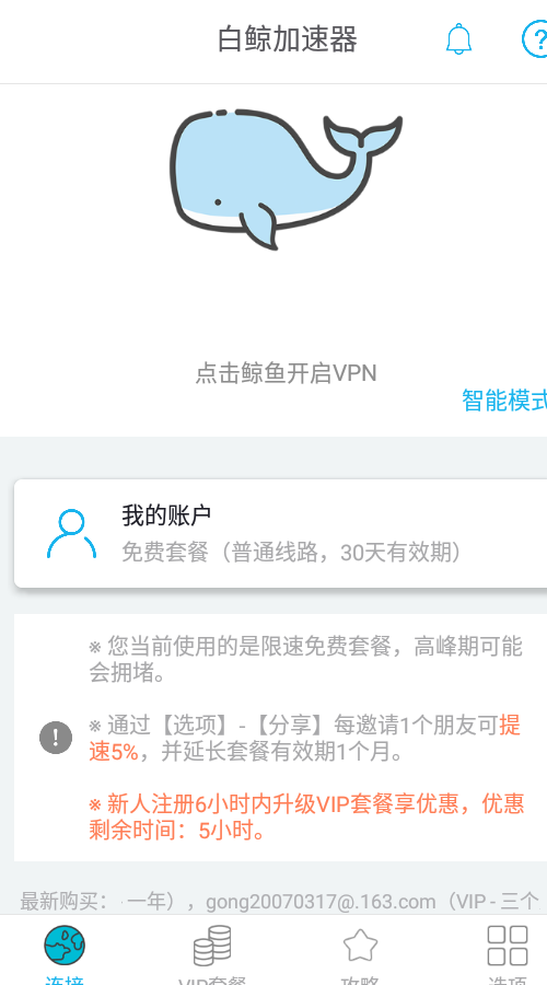 白鲸加速器截图3