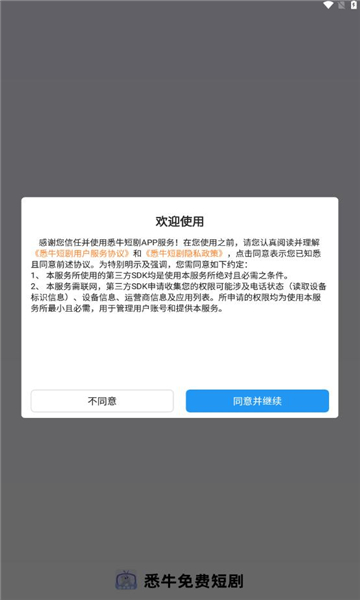 悉牛短剧app官方截图3