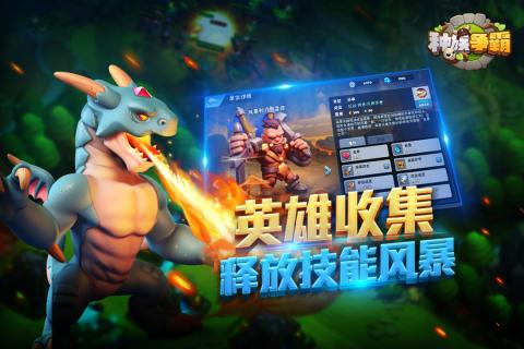 种族争霸内购截图2