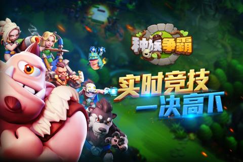 种族争霸内购截图1
