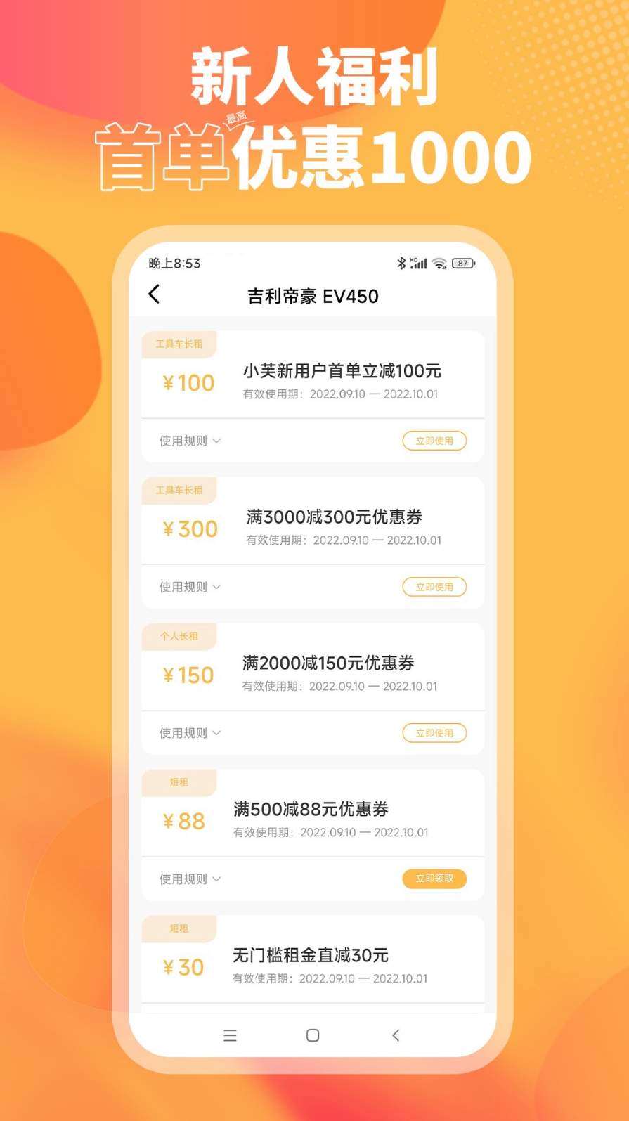 小芙租车截图3