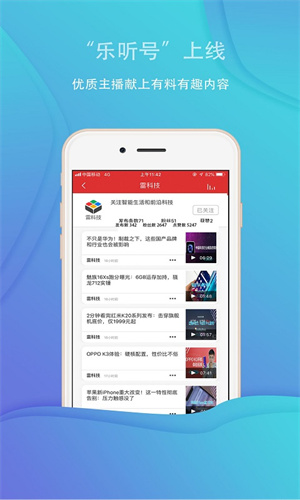 乐听头条新闻app截图2