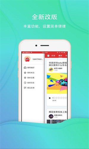 乐听头条新闻app截图3