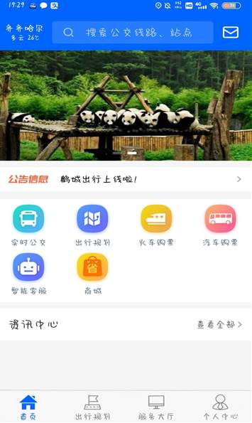 鹤城出行最新版