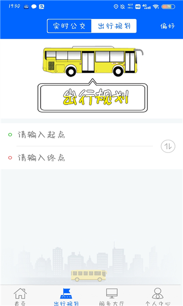 鹤城出行最新版截图2