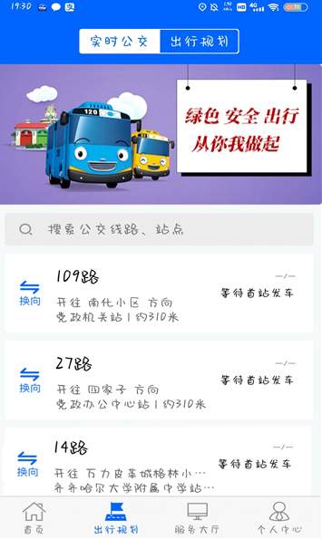 鹤城出行最新版截图3