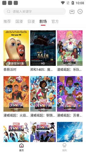 异世界动漫手机版