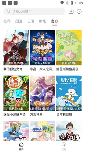 异世界动漫手机版截图3