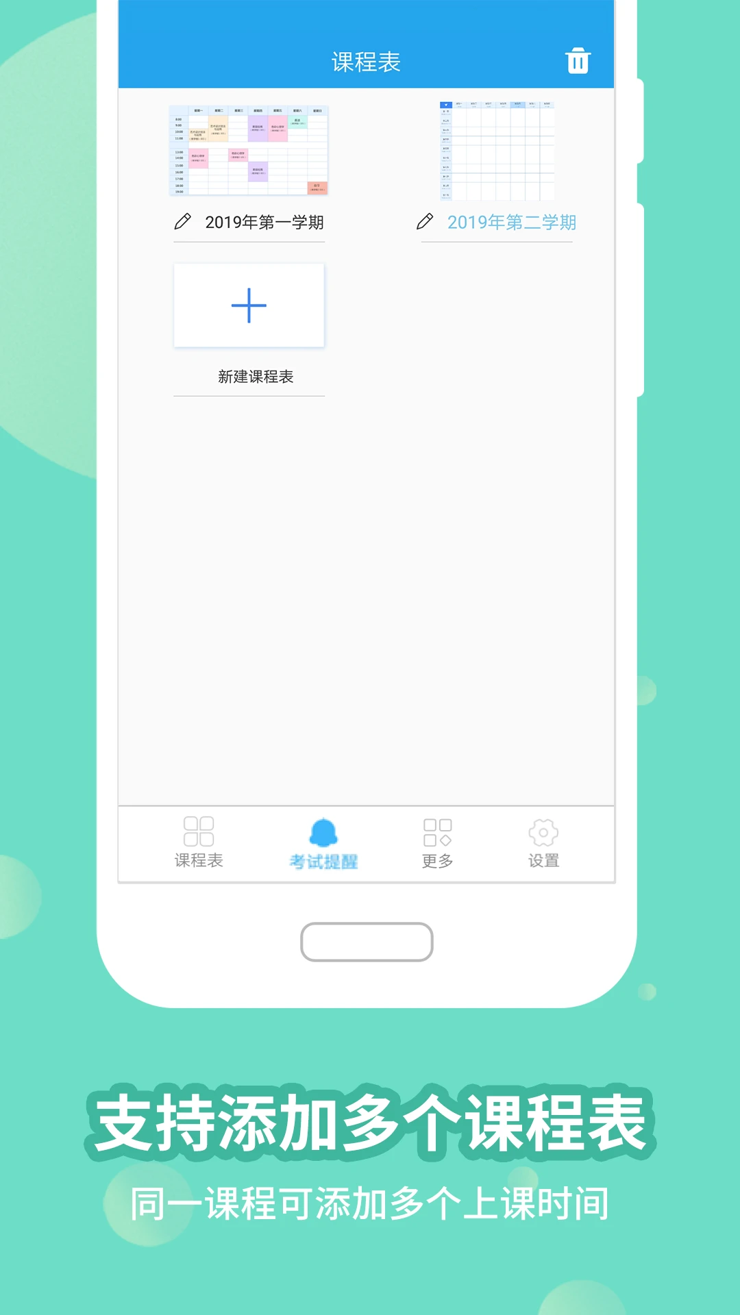 满分课程表去广告