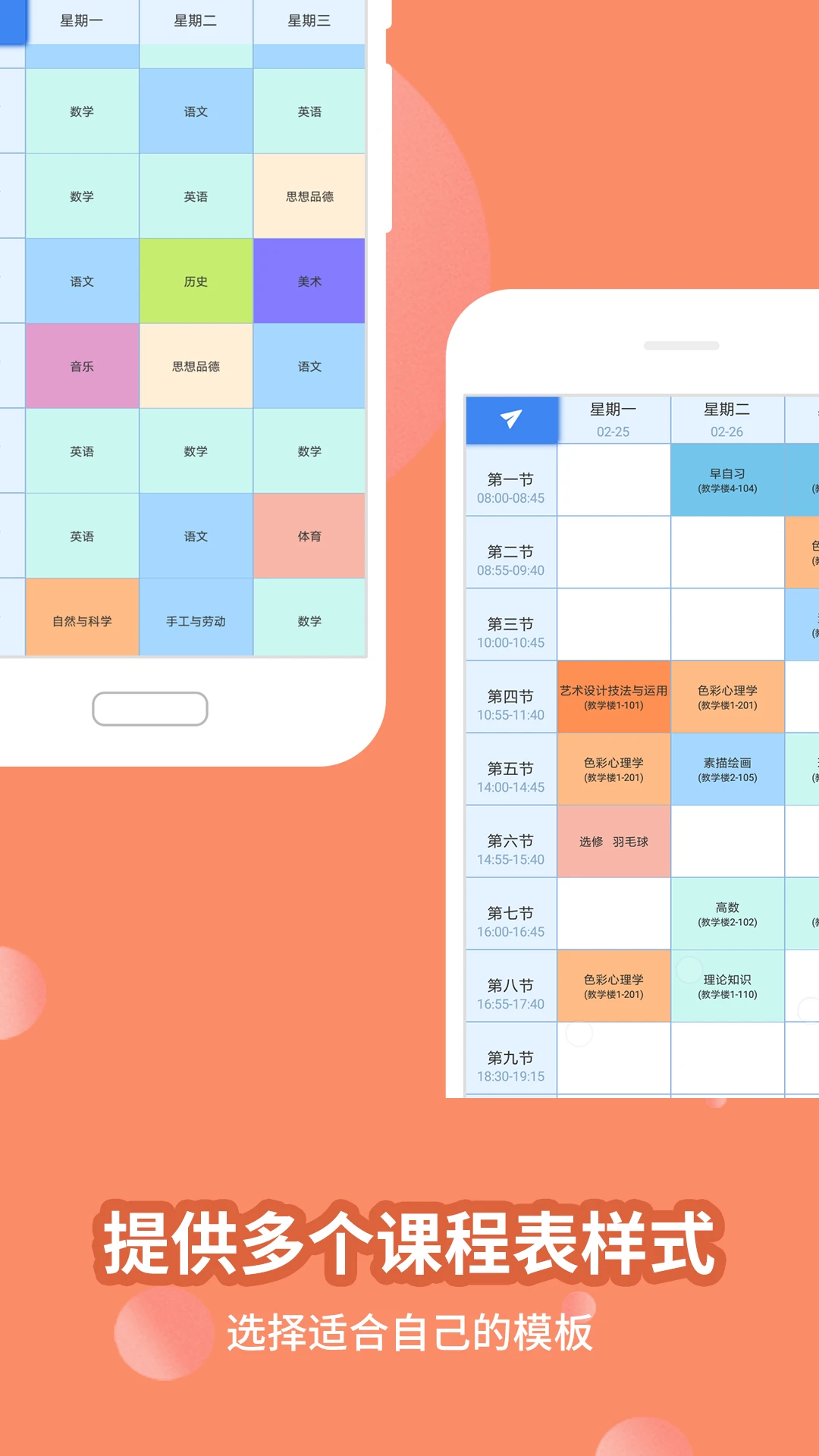 满分课程表去广告截图2