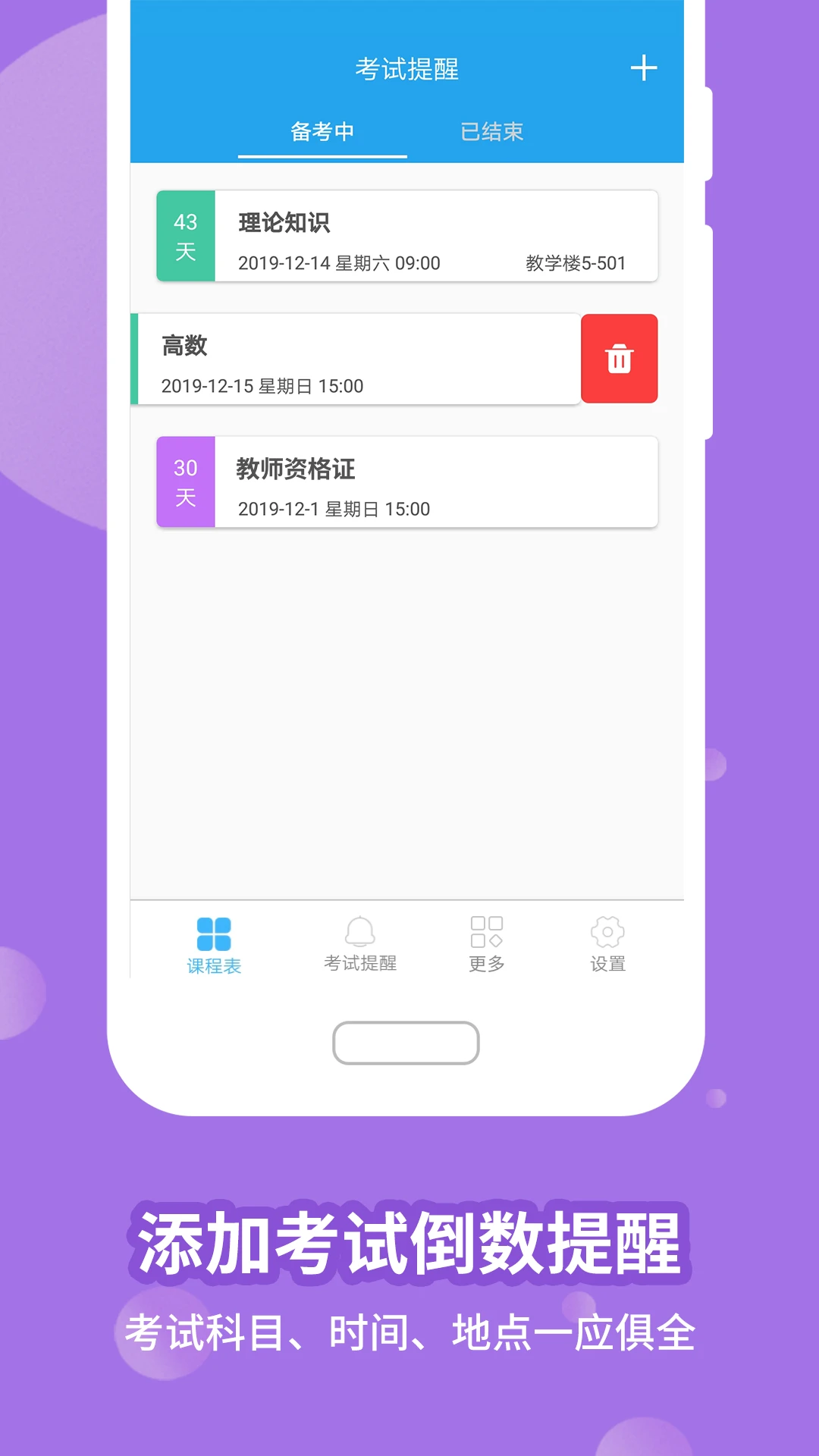 满分课程表去广告截图3