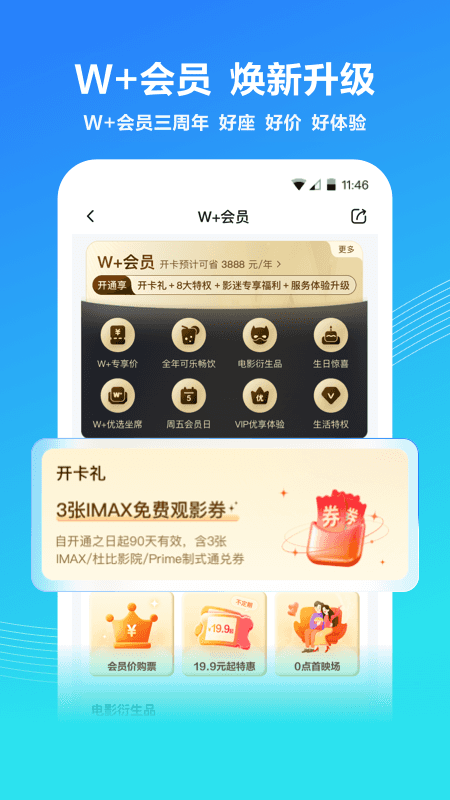 万达电影最新版