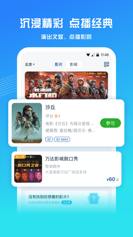 万达电影最新版截图3