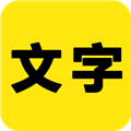 文字之家写作